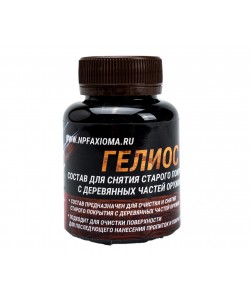 Состав для снятия старого покрытия деревянных частей оружия «ГЕЛИОС» (125 мл)