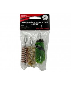 Набор ершей для чистки Armax, кал. 20 (п/э) 3 шт