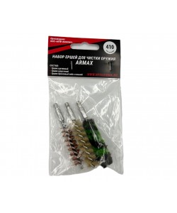 Набор ершей для чистки Armax, кал. 410 (п/э) 3 шт