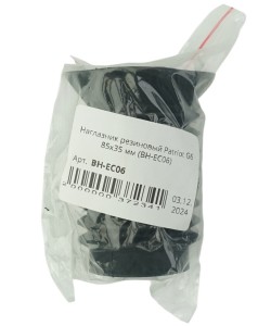 Наглазник резиновый Patriot G6 85х35 мм (BH-EC06)