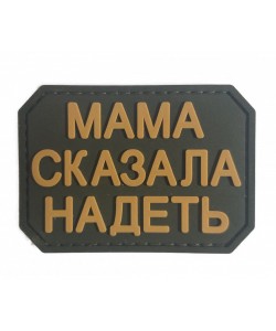 Шеврон «Мама сказала надеть», PVC на велкро (олива)