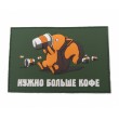 Шеврон «Нужно больше кофе», PVC на велкро (олива) - фото № 2