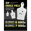 Абонемент в тир на месяц / VIP Range Pass / 60 минут - фото № 2