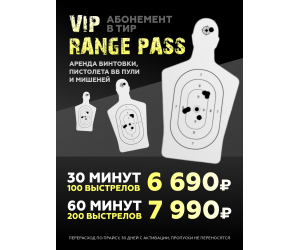 Абонемент в тир на месяц / VIP Range Pass / 60 минут