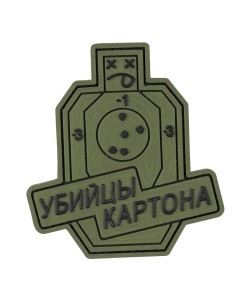 Шеврон ”Убийцы картона”, PVC на велкро, 95х90 мм (Olive)