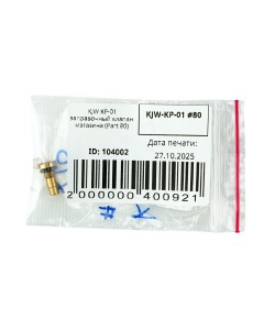KJW KP-01 заправочный клапан магазина (Part 80)