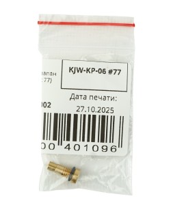 KJW KP-06 заправочный клапан магазина (Part 77)