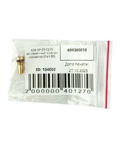 KJW KP-09 CZ75 заправочный клапан магазина (Part 80)