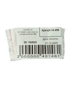 KJW KP-16 заправочный клапан магазина (Part 88)