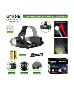 Фонарь налобный Огонь H-3070-PM30-TG Zoom светодиодный, 4 режима