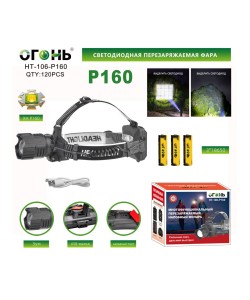 Фонарь налобный Огонь HT-106-P160 Zoom светодиодный, 3 режима