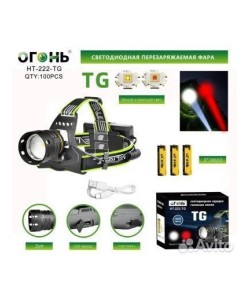 Фонарь налобный Огонь HT-222-TG Zoom светодиодный, 4 режима (белый+красный свет)