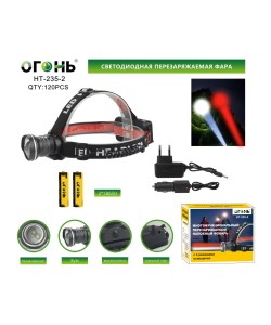 Фонарь налобный Огонь HT-235-2 Zoom светодиодный, 4 режима (белый+красный свет)