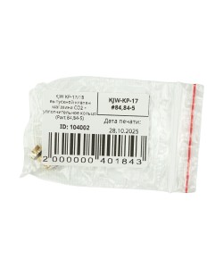 KJW KP-17/18 выпускной клапан магазина CO2 + уплотнительное кольцо (Part 84,84-5)