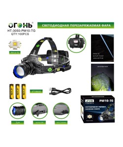 Фонарь налобный Огонь HT-3050-PM10-TG Zoom светодиодный, 3 режима