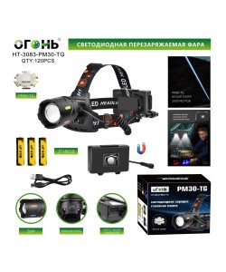 Фонарь налобный Огонь HT-3083-PM30-TG Zoom светодиодный, 3 режима