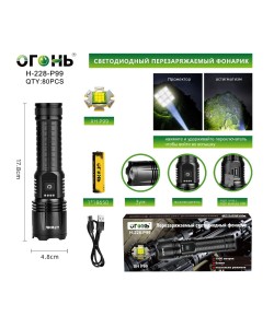 Фонарь светодиодный Огонь H-228-P99 Zoom, 3 режима
