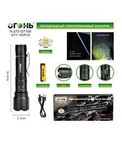 Фонарь светодиодный Огонь H-273-GT100 Zoom, 3 режима