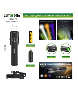 Фонарь светодиодный Огонь H-298-T6 Zoom, 3 режима (белый+желтый+фиолет)