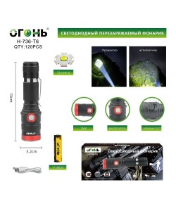 Фонарь светодиодный Огонь H-736-T6 Zoom, 3 режима