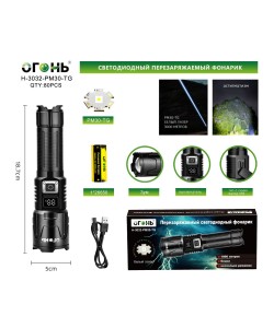 Фонарь светодиодный Огонь H-3032-PM30-TG Zoom, 3 режима