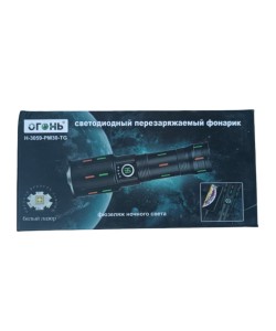 Фонарь светодиодный Огонь H-3059-PM30-TG Zoom, 3 режима