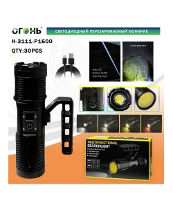 Фонарь светодиодный Огонь H-3111-P1600 Zoom, 3 режима (поисковый)
