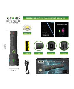 Фонарь светодиодный Огонь H-3115-PM60-TG Zoom, 1 режим