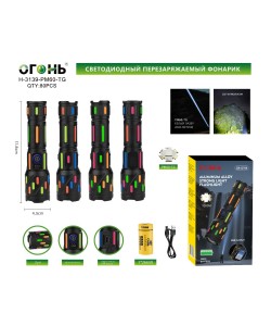 Фонарь светодиодный Огонь H-3139-PM60-TG Zoom, 3 режима