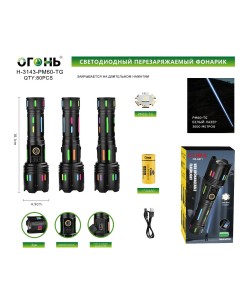 Фонарь светодиодный Огонь H-3143-PM60-TG/COBA Zoom, 3 режима