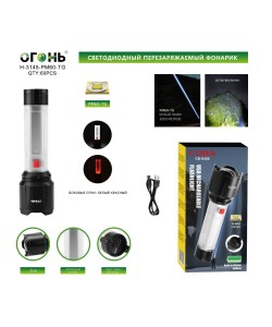 Фонарь светодиодный Огонь H-3145-PM60-TG/COBA Zoom, 3 режима