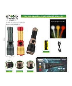 Фонарь светодиодный Огонь H-3179-PM30-TG Zoom, 3 режима