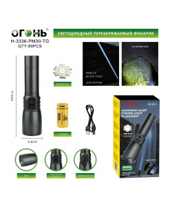 Фонарь светодиодный Огонь H-3336-PM30-TG Zoom, 3 режима