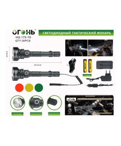 Фонарь светодиодный Огонь HQ-175-T6 подствольный, 1 режим (с выносной кнопкой)