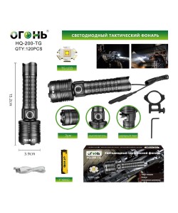 Фонарь светодиодный Огонь HQ-200-TG Zoom подствольный, 3 режима (с выносной кнопкой)