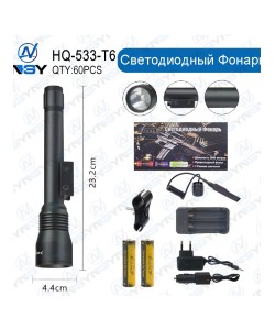 Фонарь светодиодный Огонь HQ-533-T6 подствольный, 3 режима (с выносной кнопкой)