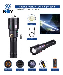Фонарь светодиодный Огонь NYD-X83-TG Zoom, 3 режима