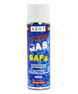 Газ Azot Safe Gas (с силиконом) 650 мл