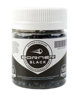 Шарики BB для пневматики Borner Black 4,5 мм (500 штук)