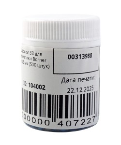 Шарики BB для пневматики Borner Blue 4,5 мм (500 штук)