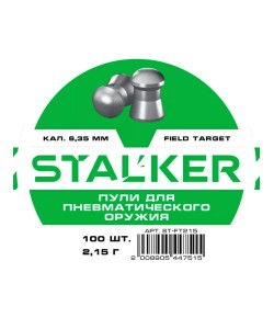 Пули Stalker Field Target 6,35 мм, 2,15 г (100 штук)