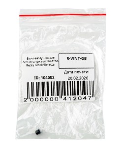Винт-заглушка для сигнальных пистолетов Retay Glock/Beretta