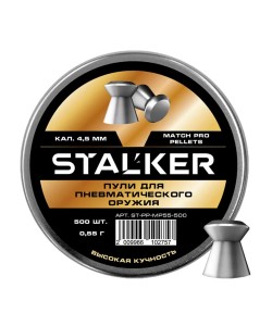 Пули Stalker Match Pro 4,5 мм, 0,55 г (500 штук)