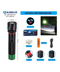 Фонарь ручной Blesklux BL-166-PM10-TG Zoom светодиодный, 3 режима