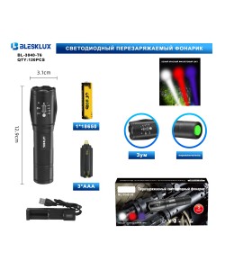 Фонарь ручной Огонь BL-3040-T6 Zoom светодиодный, 4 режима (+ красный и фиолетовый свет)