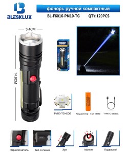 Фонарь ручной Blesklux BL-F6016-PM10-TG Zoom светодиодный, 2 режима