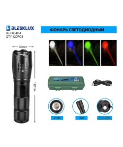 Фонарь ручной Blesklux BL-F6042-4 Zoom светодиодный, 5 режимов (4 цвета свечения)
