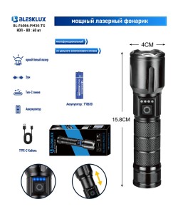 Фонарь ручной Blesklux BL-F6086-PM30-TG Zoom светодиодный, 3 режима