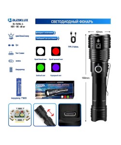 Фонарь ручной Blesklux BL-F6104-4 Zoom светодиодный, 4 режима