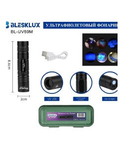 Фонарь ручной Blesklux BL-UV59M ультрафиолетовый, 2 режима